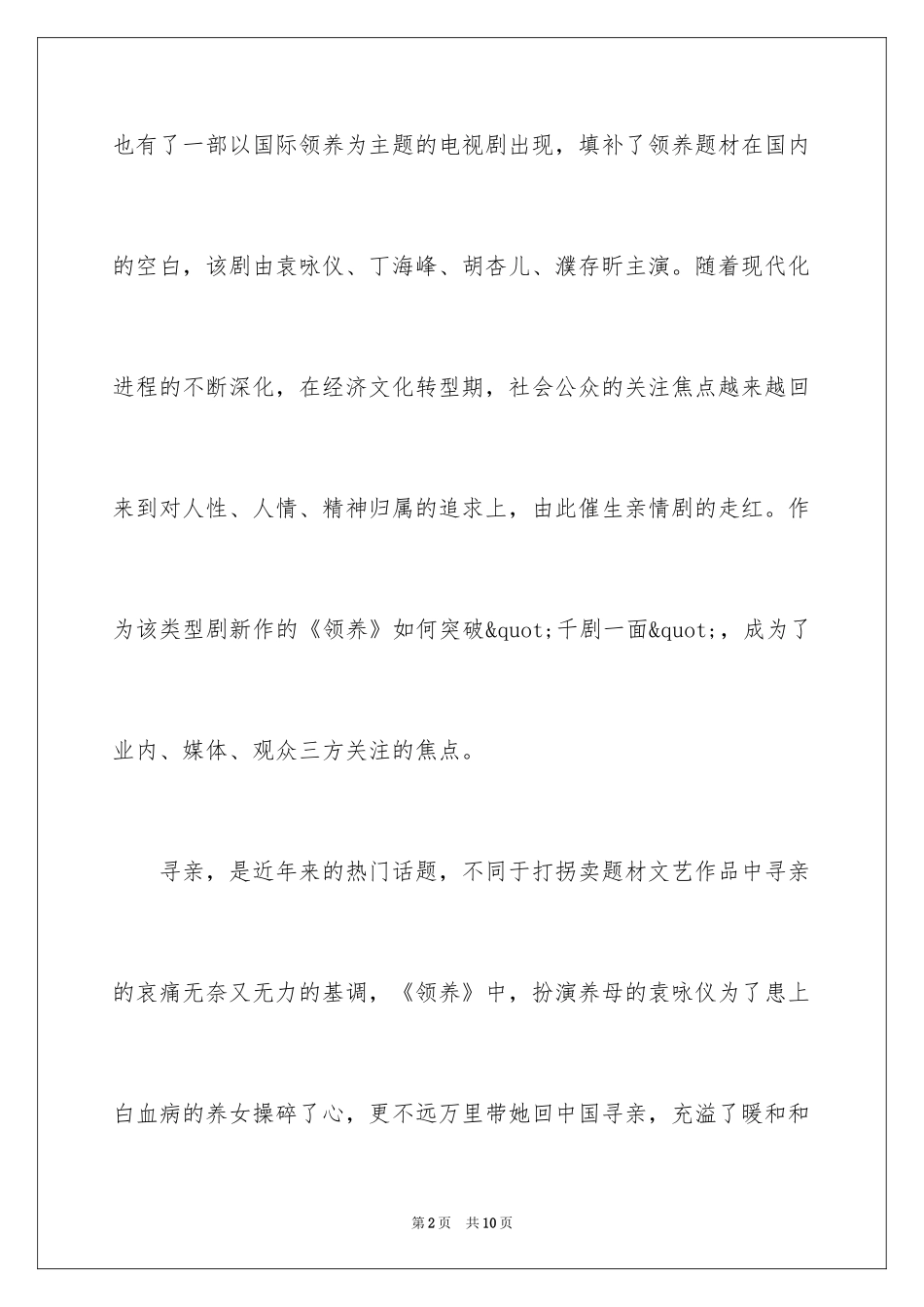 2024励志的爱情婚姻电视剧_第2页