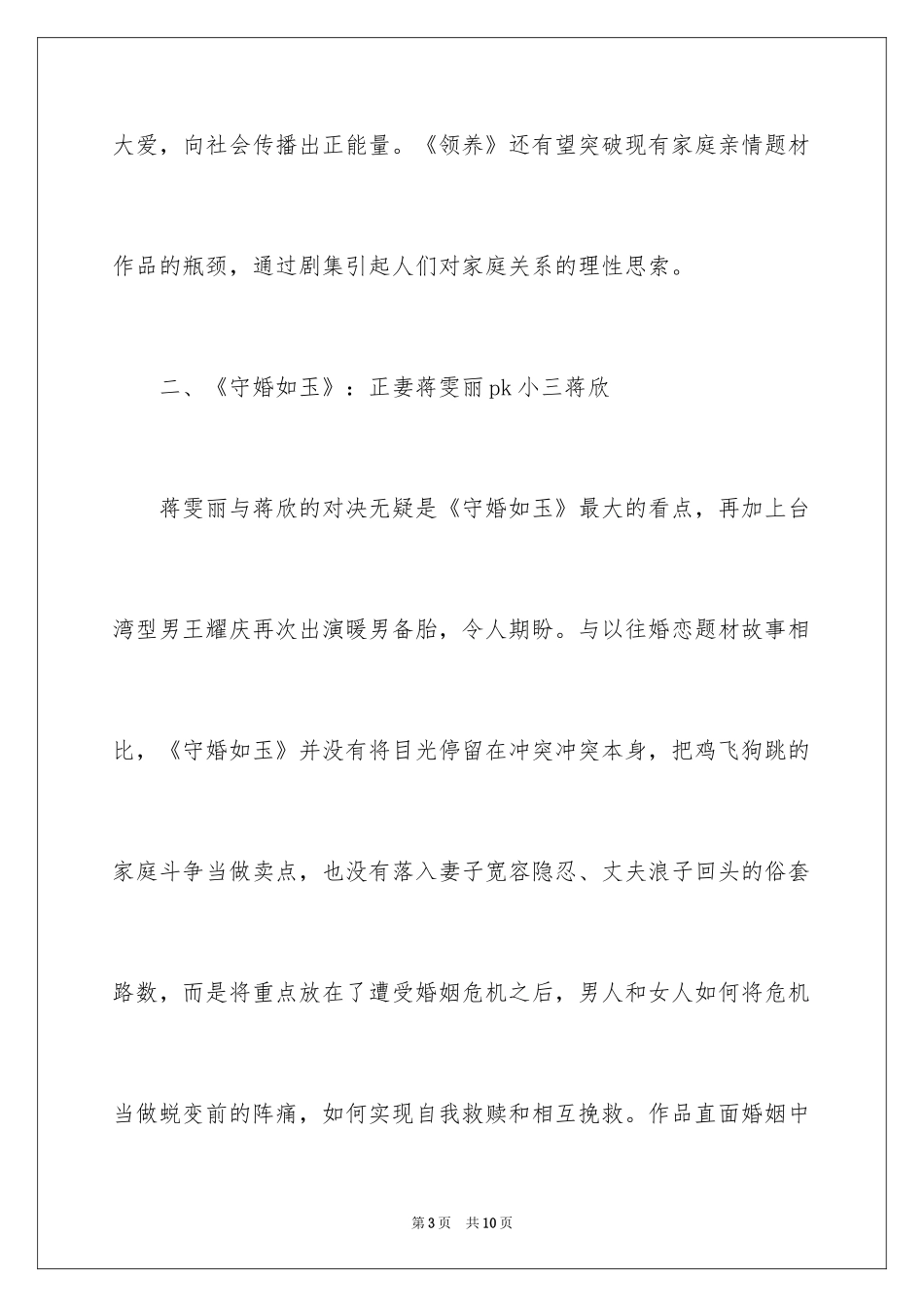 2024励志的爱情婚姻电视剧_第3页