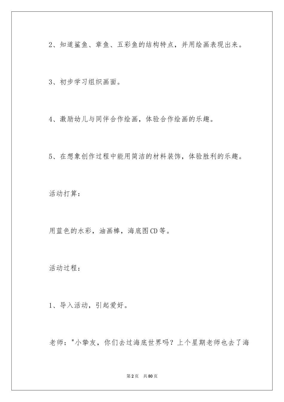 2024《海洋》大班教案_第2页