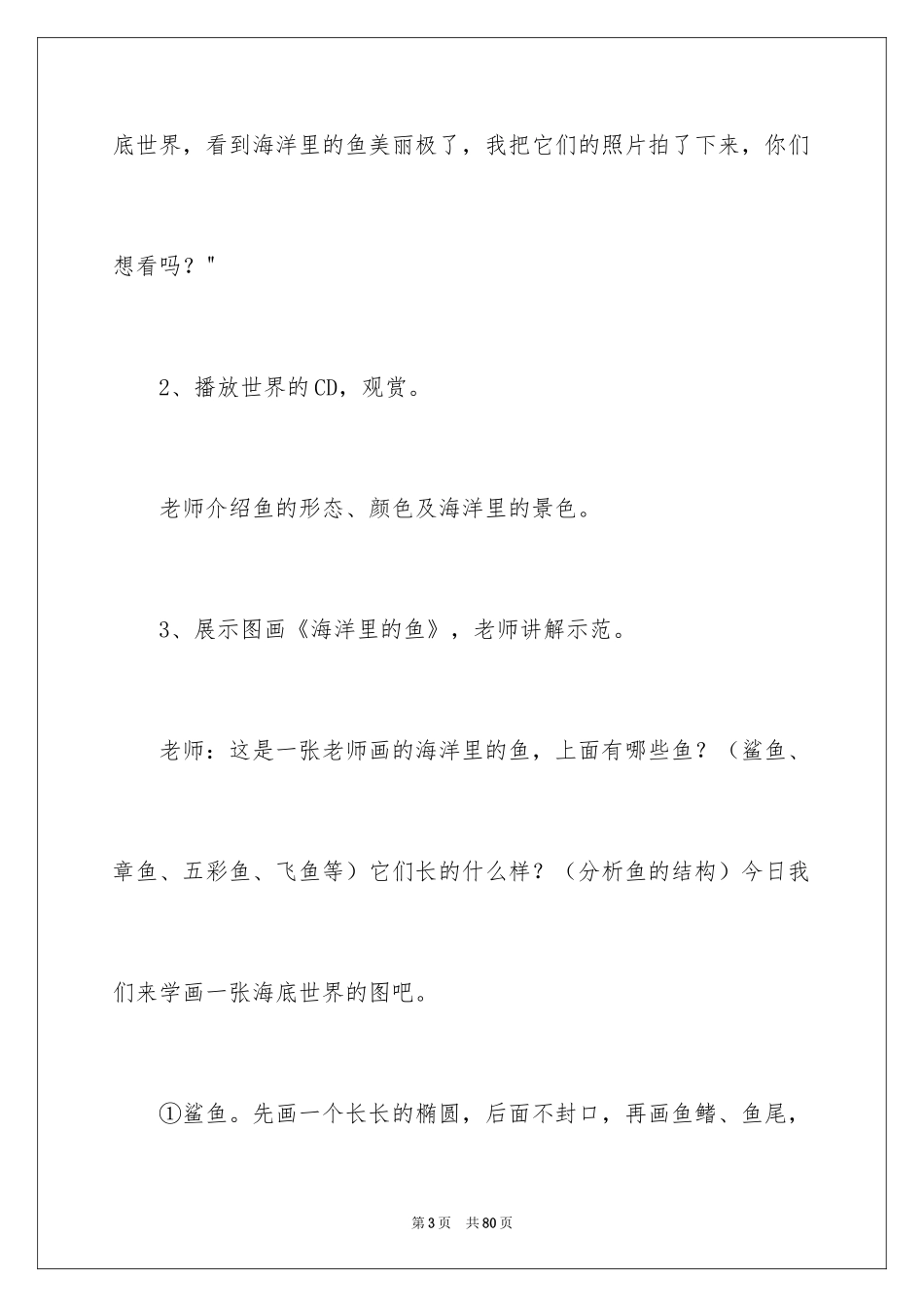2024《海洋》大班教案_第3页