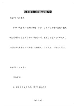 2024《海洋》大班教案