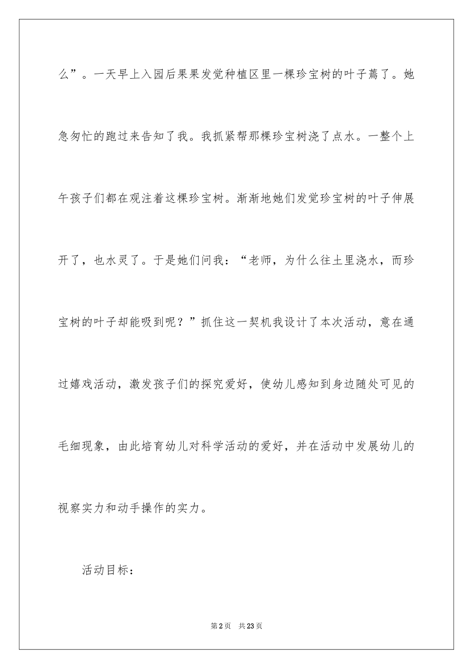 2024大班科学教案《神奇的小细管》_第2页