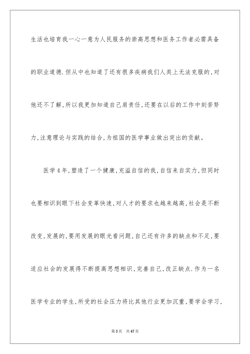 2024医学实习生自我鉴定_1_第3页