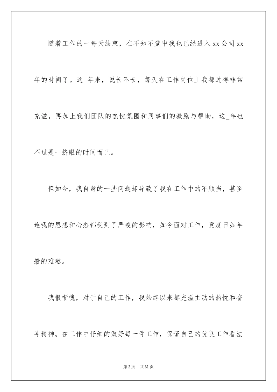 2024大学实习生辞职信_2_第2页