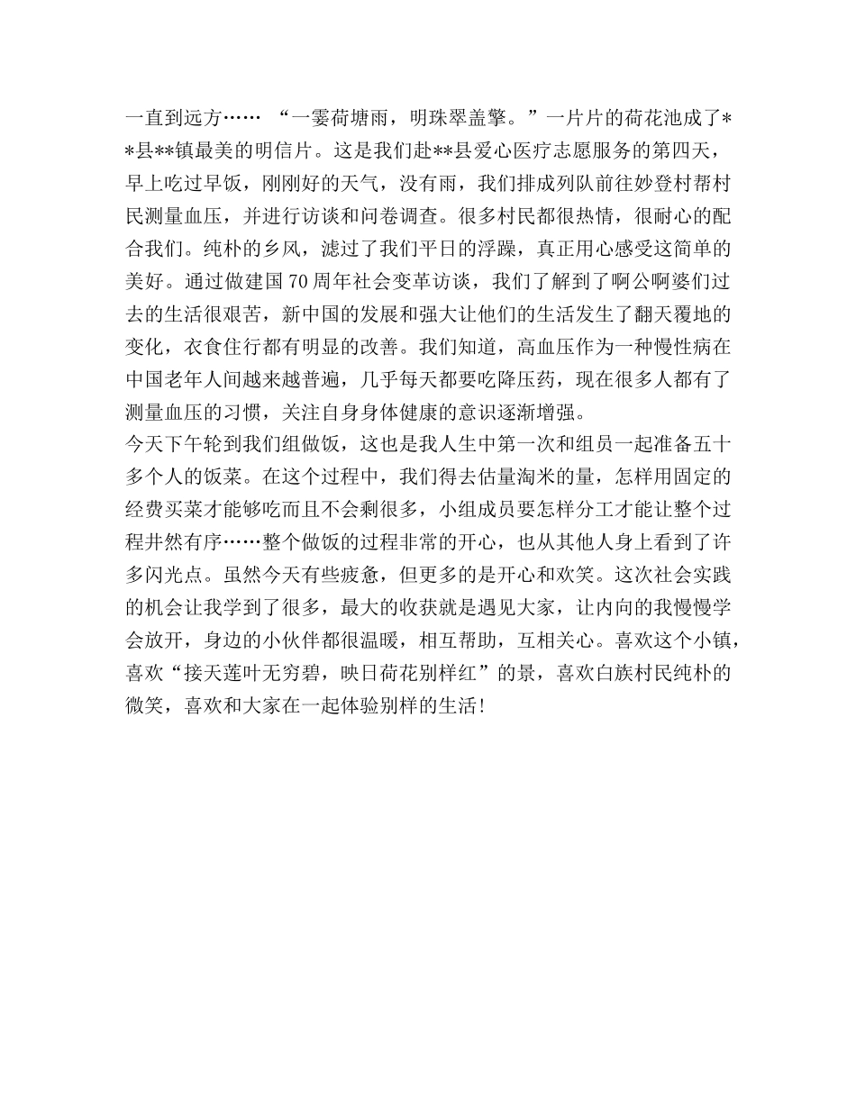 爱心医疗志愿服务三下乡——社会实践心得-暑期三下乡社会实践 _第2页