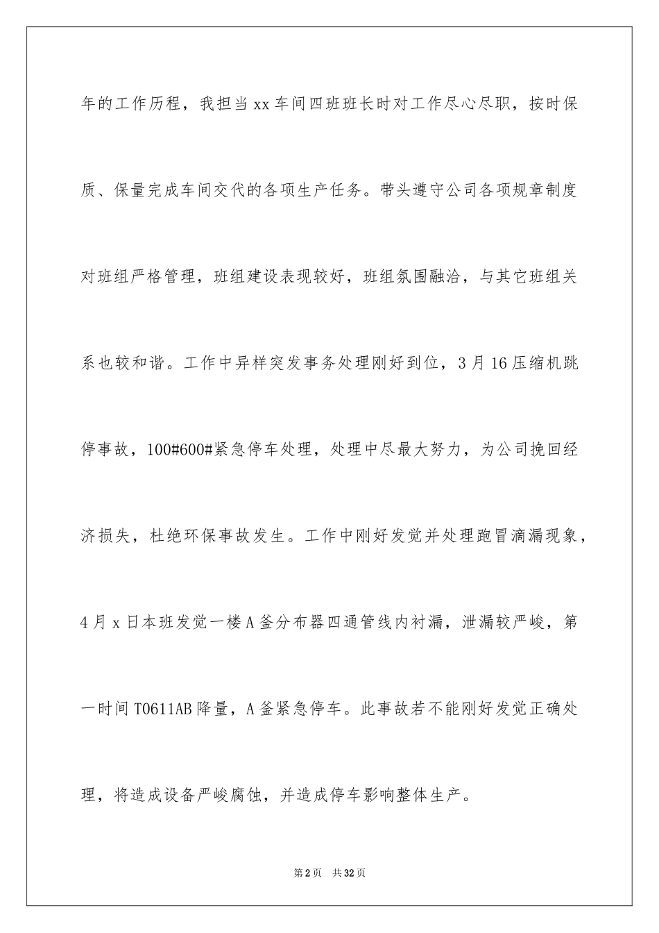 2024土建技术员年终总结_1_第2页