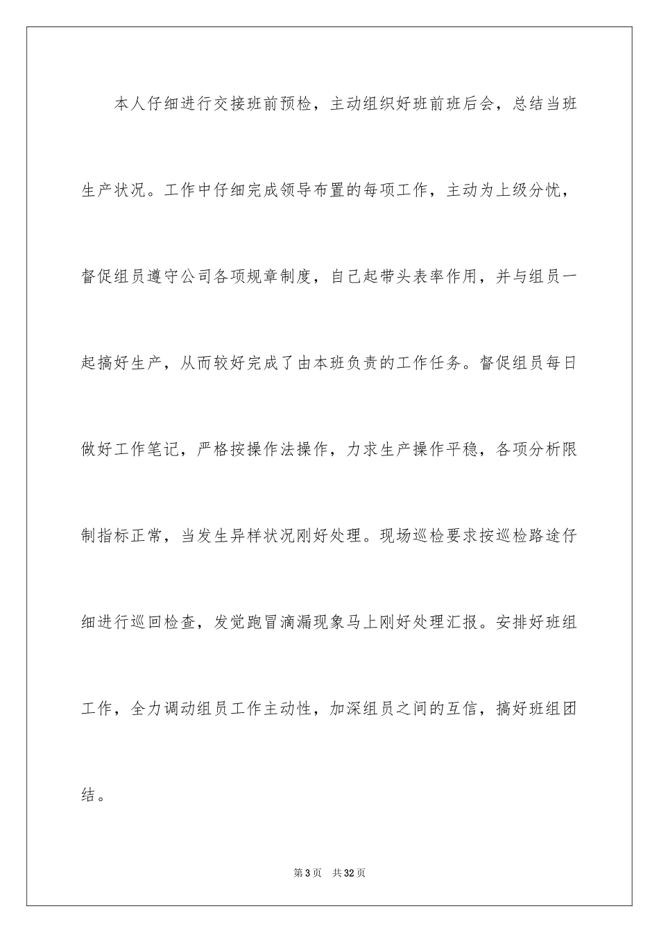 2024土建技术员年终总结_1_第3页