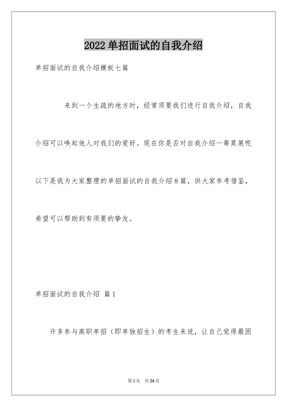 2024单招面试的自我介绍_15_第1页