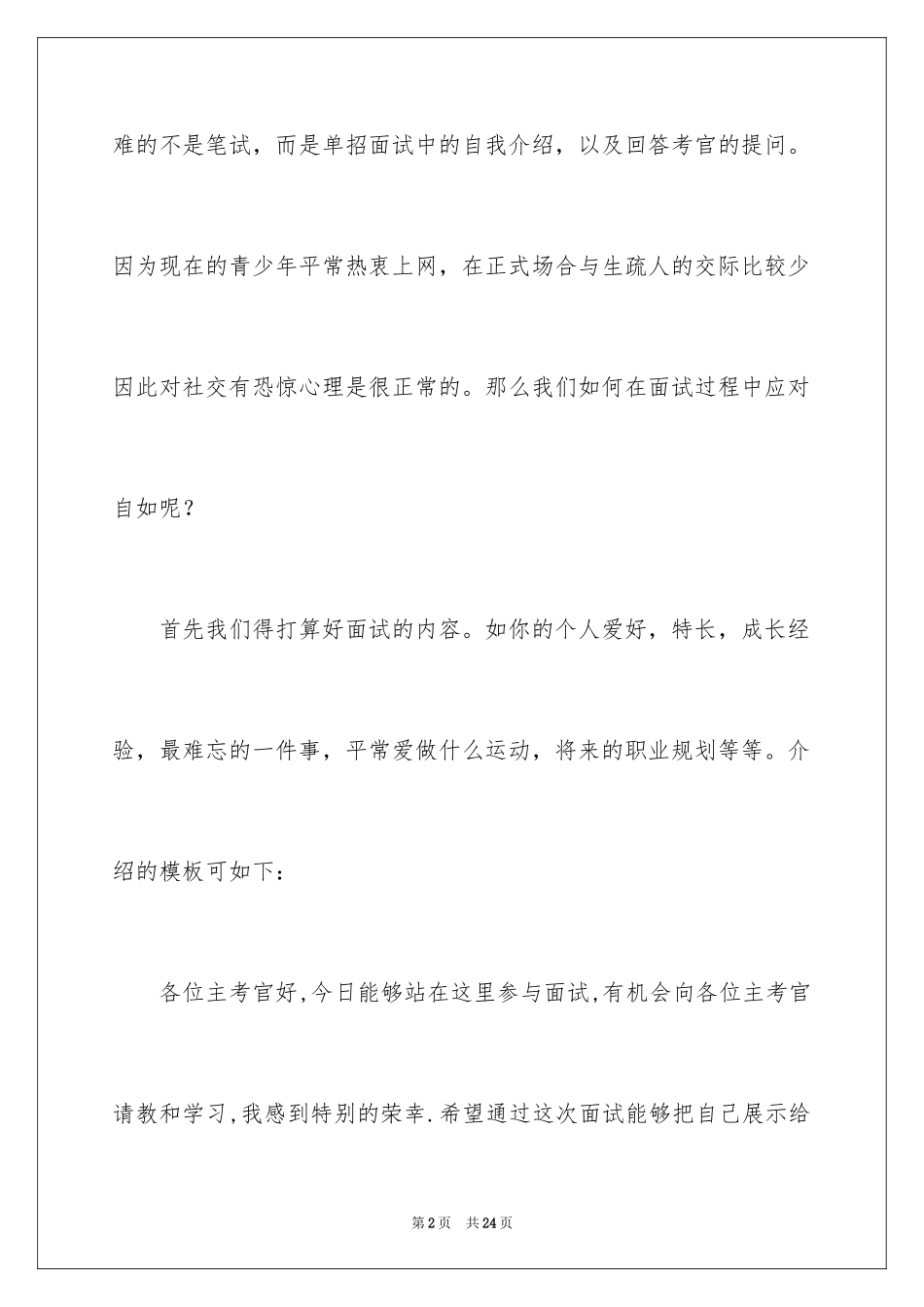 2024单招面试的自我介绍_15_第2页