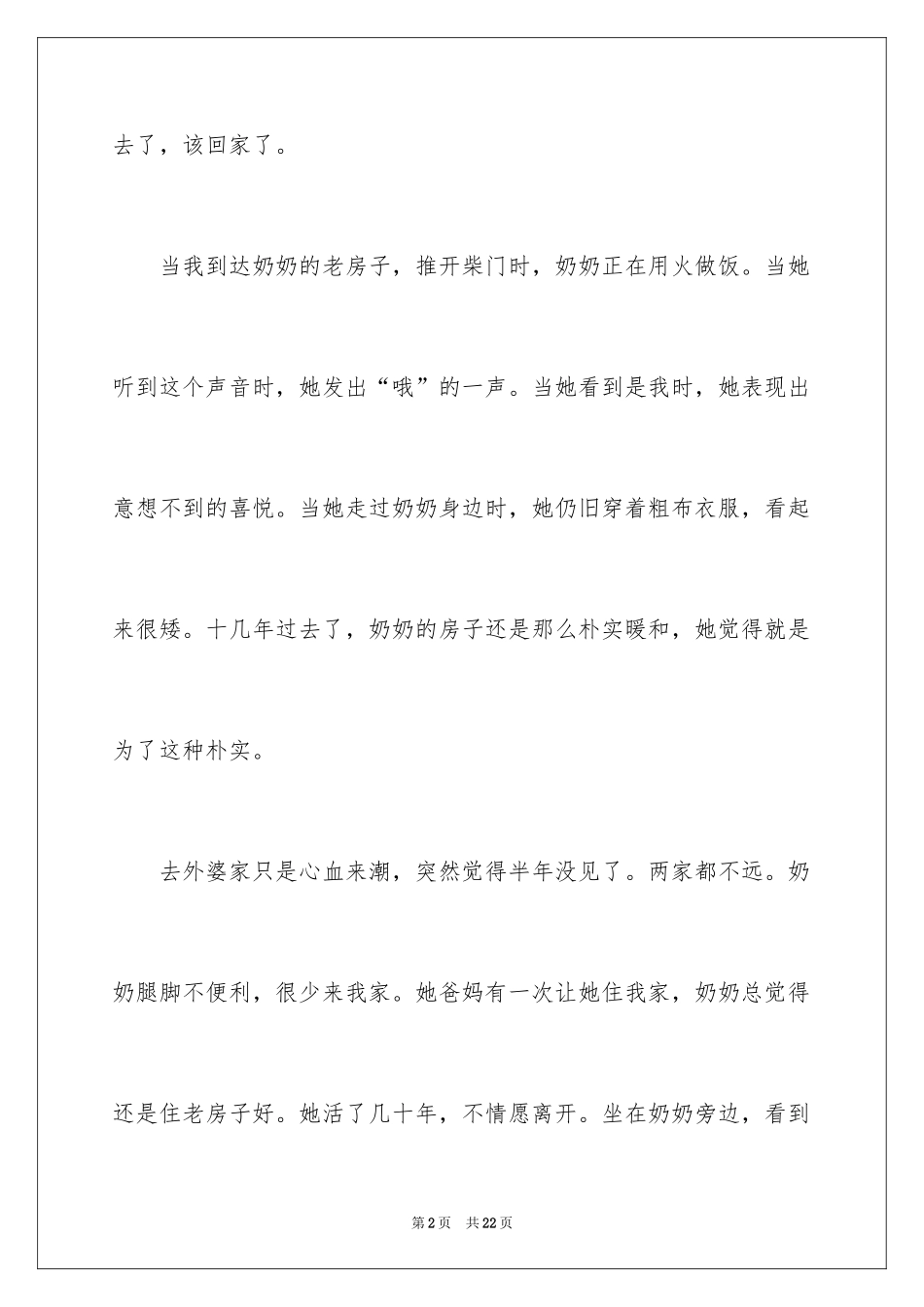 2024周末初三作文_2_第2页