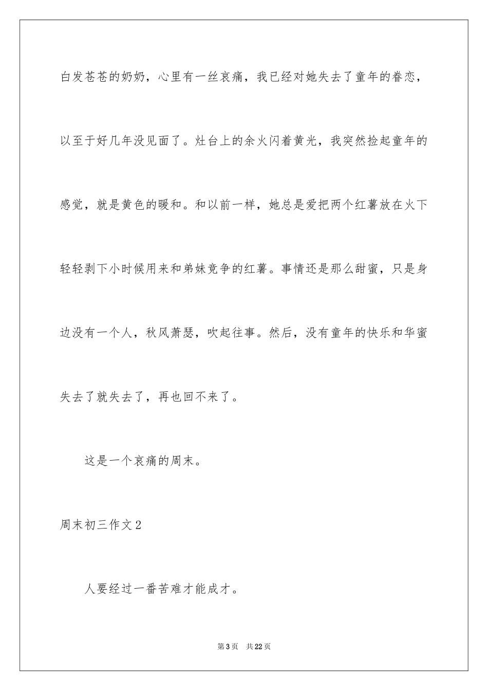 2024周末初三作文_2_第3页