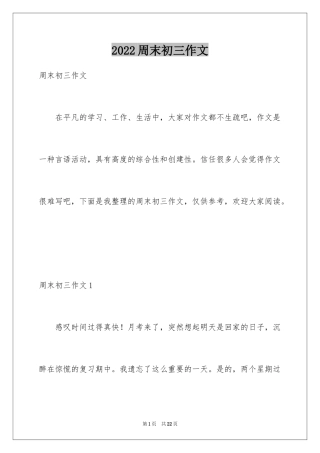 2024周末初三作文_2