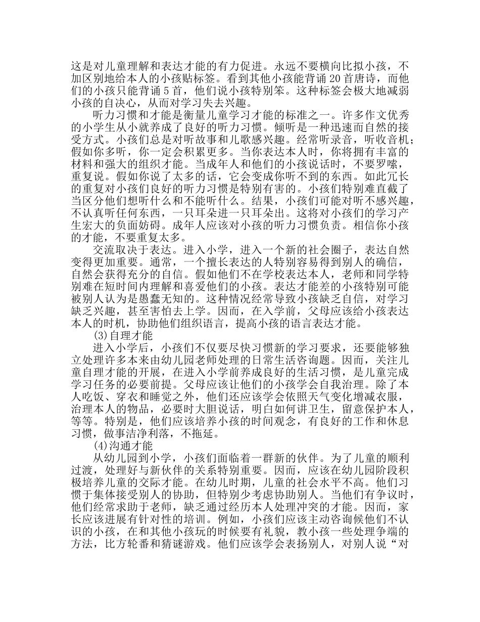 幼儿园中班家长会班主任参考演讲稿 _第2页