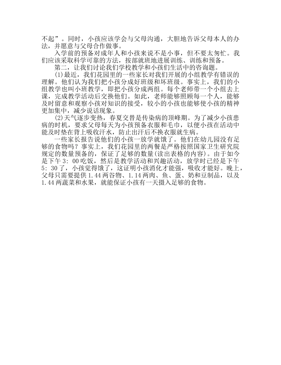 幼儿园中班家长会班主任参考演讲稿 _第3页