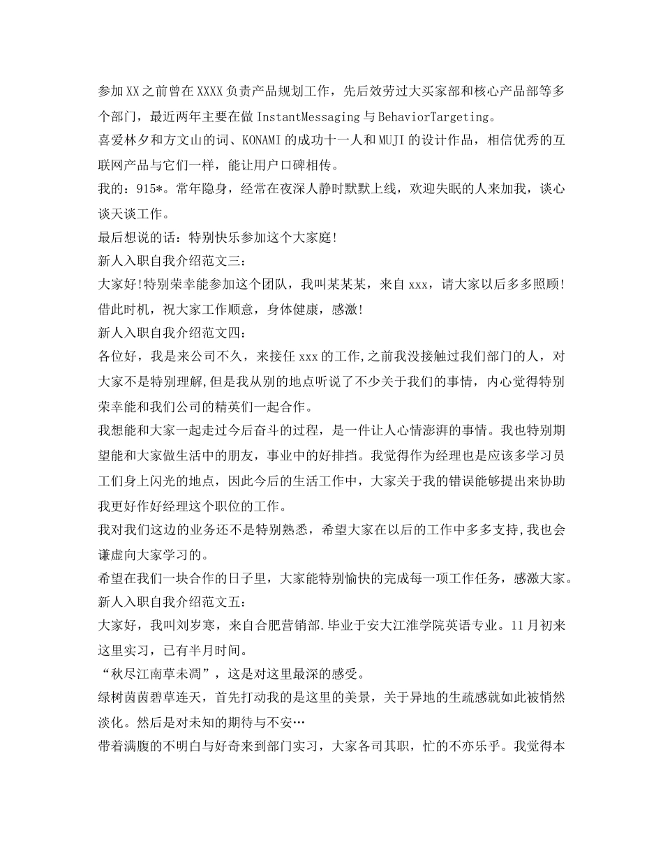 新人入职自我介绍参考范文（8篇） _第2页