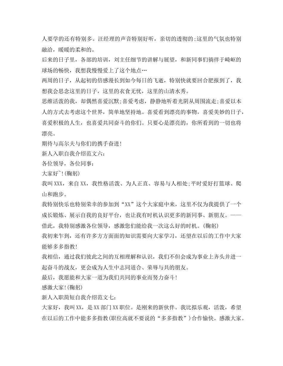 新人入职自我介绍参考范文（8篇） _第3页