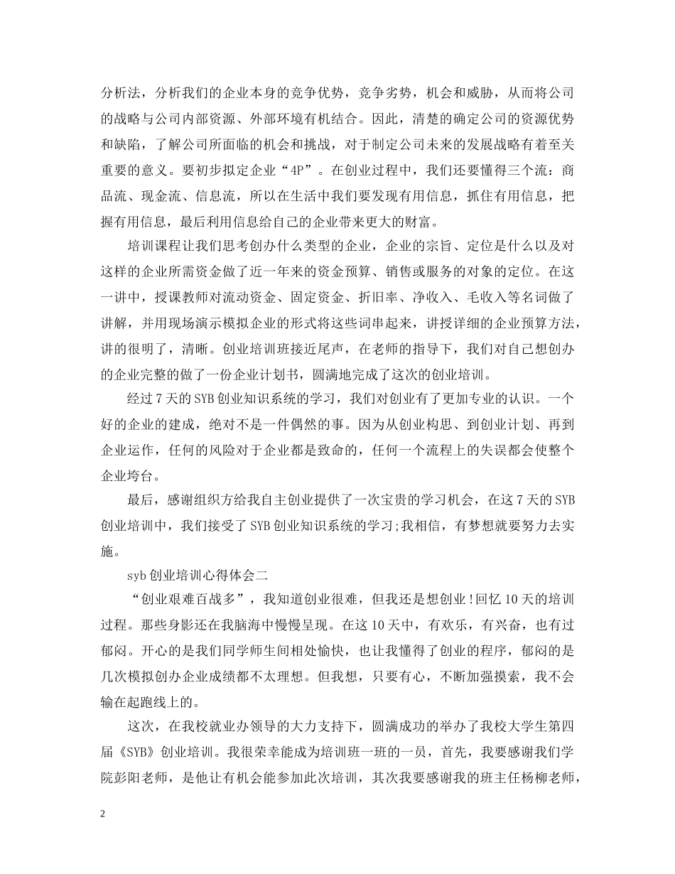 syb创业培训心得体会 _第2页