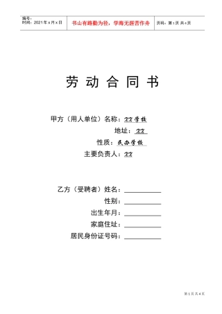 学校教师聘用合同(DOC5页)
