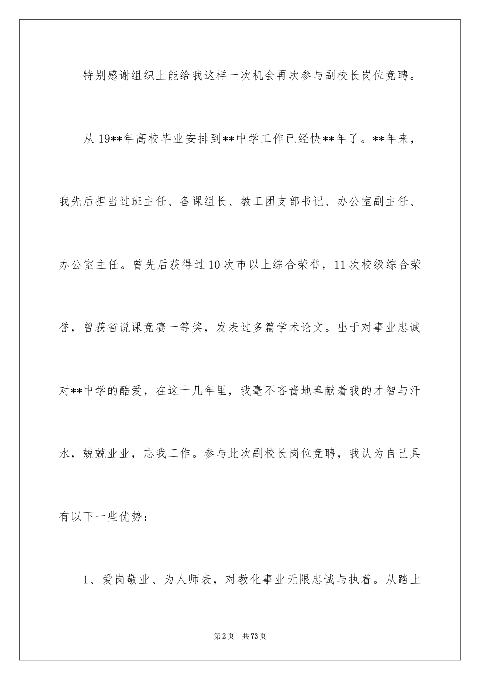 2024副校长竞聘校长演讲稿_416_第2页