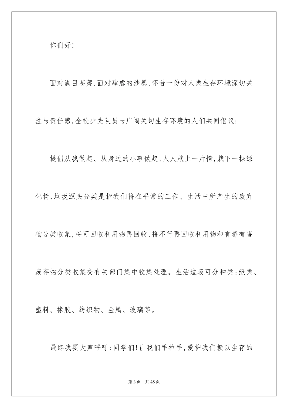 2024学生垃圾分类倡议书_1_第2页