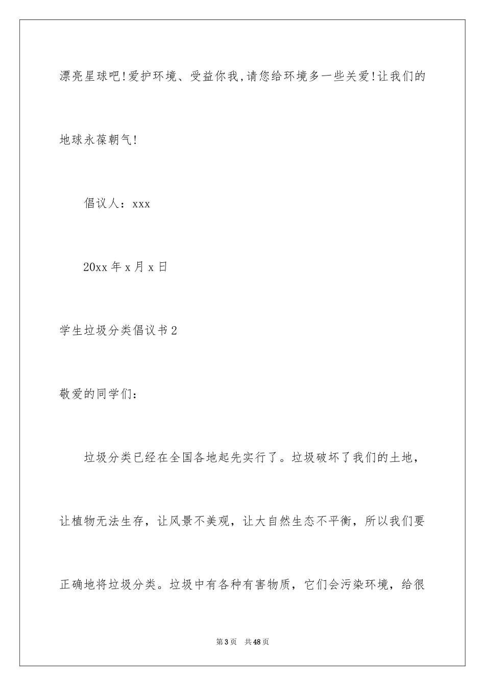 2024学生垃圾分类倡议书_1_第3页