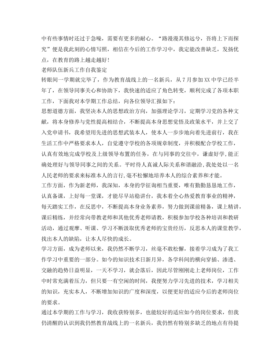 新任教师工作自我鉴定参考 _第2页