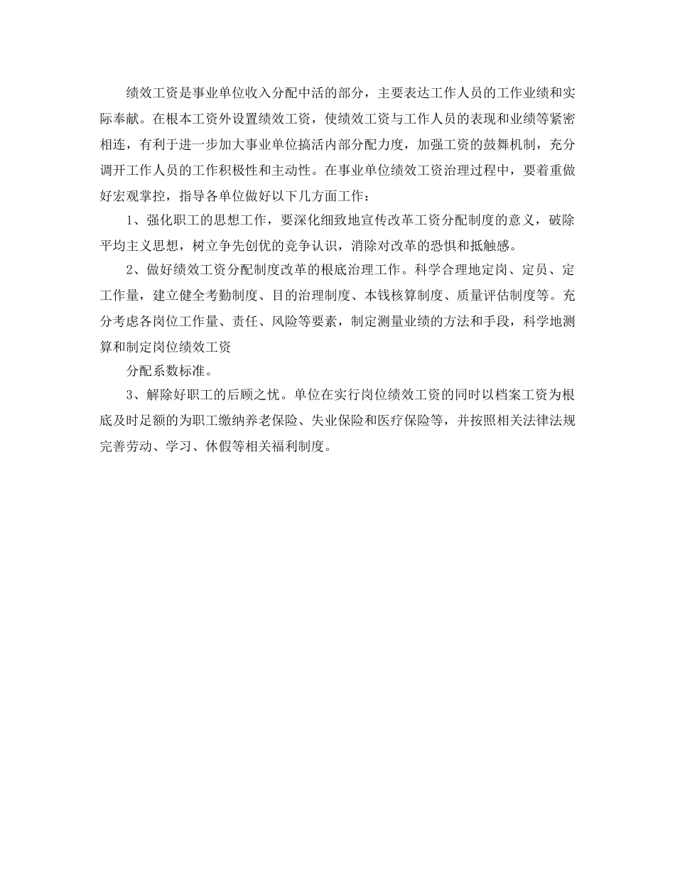 政府机关工作参考计划(1) _第2页
