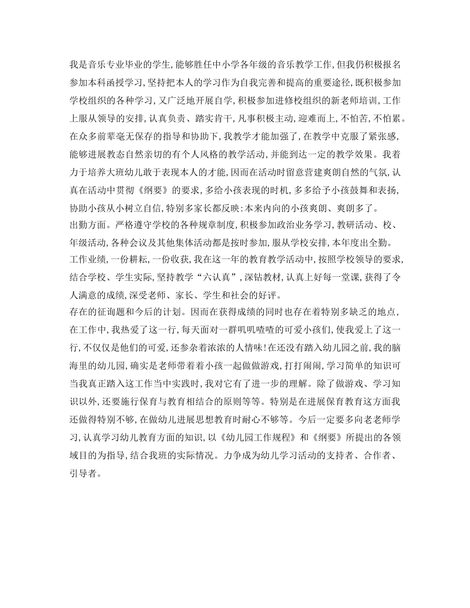 幼儿教师试用期间工作自我鉴定参考优秀范文 _第3页