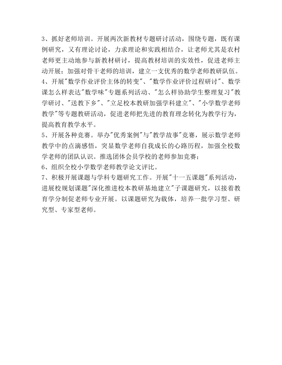 小学三年级教育科研工作参考计划范文 _第2页