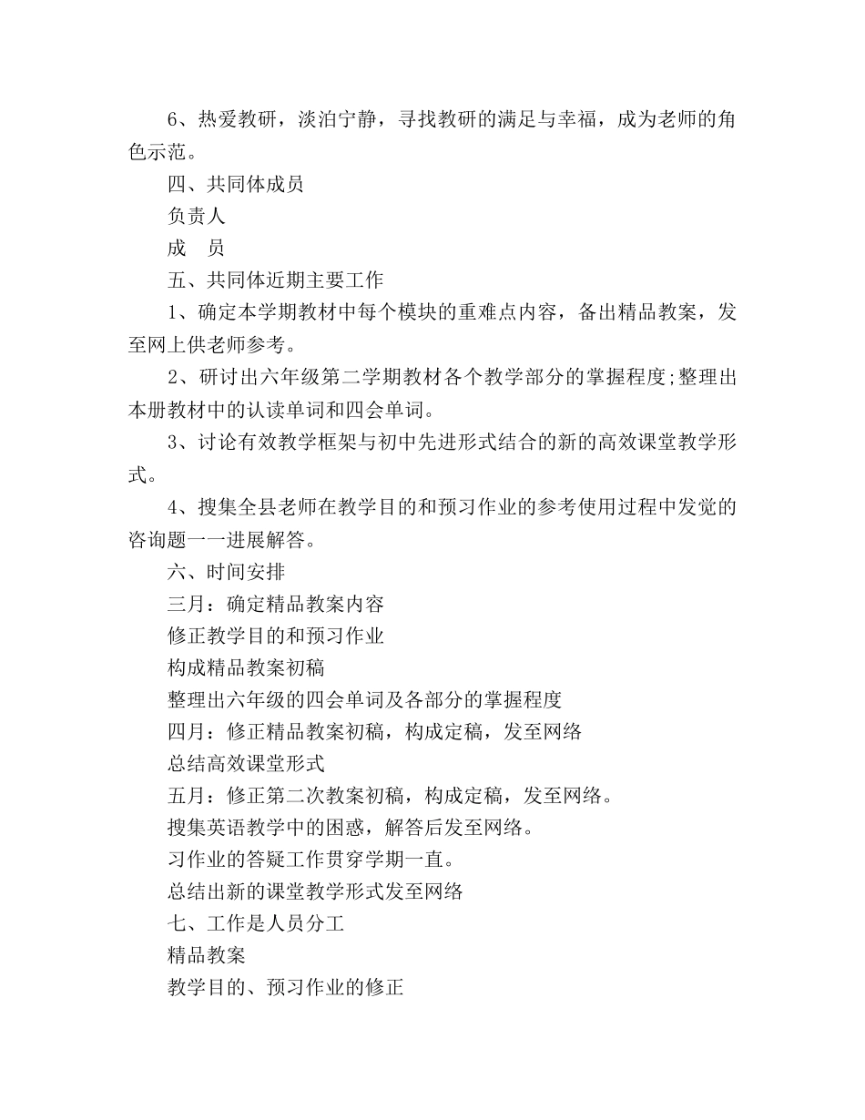 小学英语工作室个人工作参考计划范文 _第2页