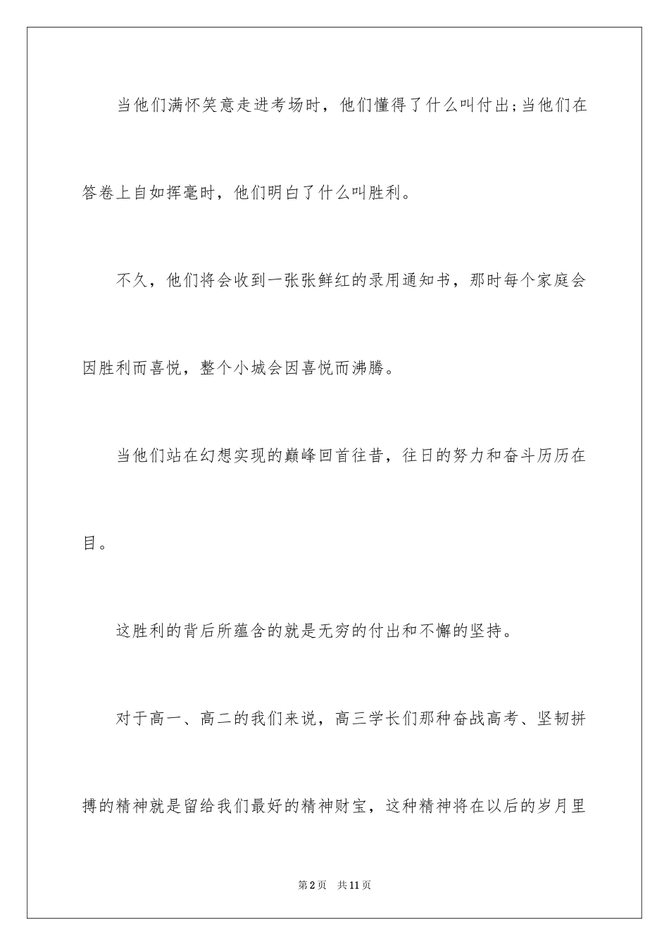 2024努力拼搏成功的演讲稿_第2页