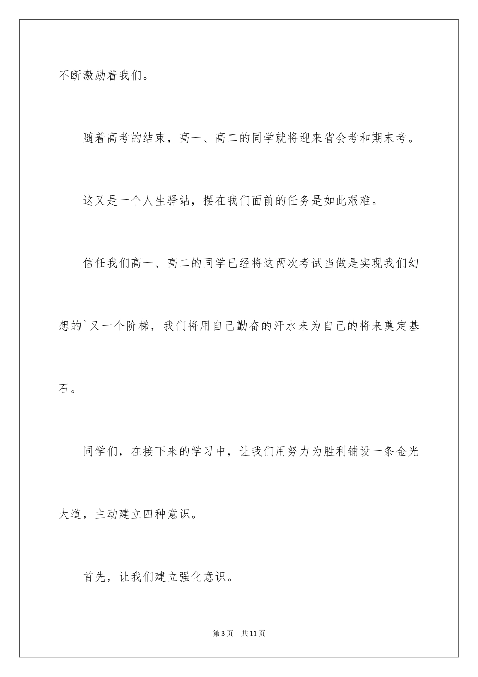 2024努力拼搏成功的演讲稿_第3页