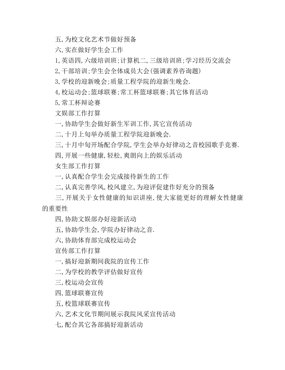 质量工程学院学生会工作参考计划 _第2页