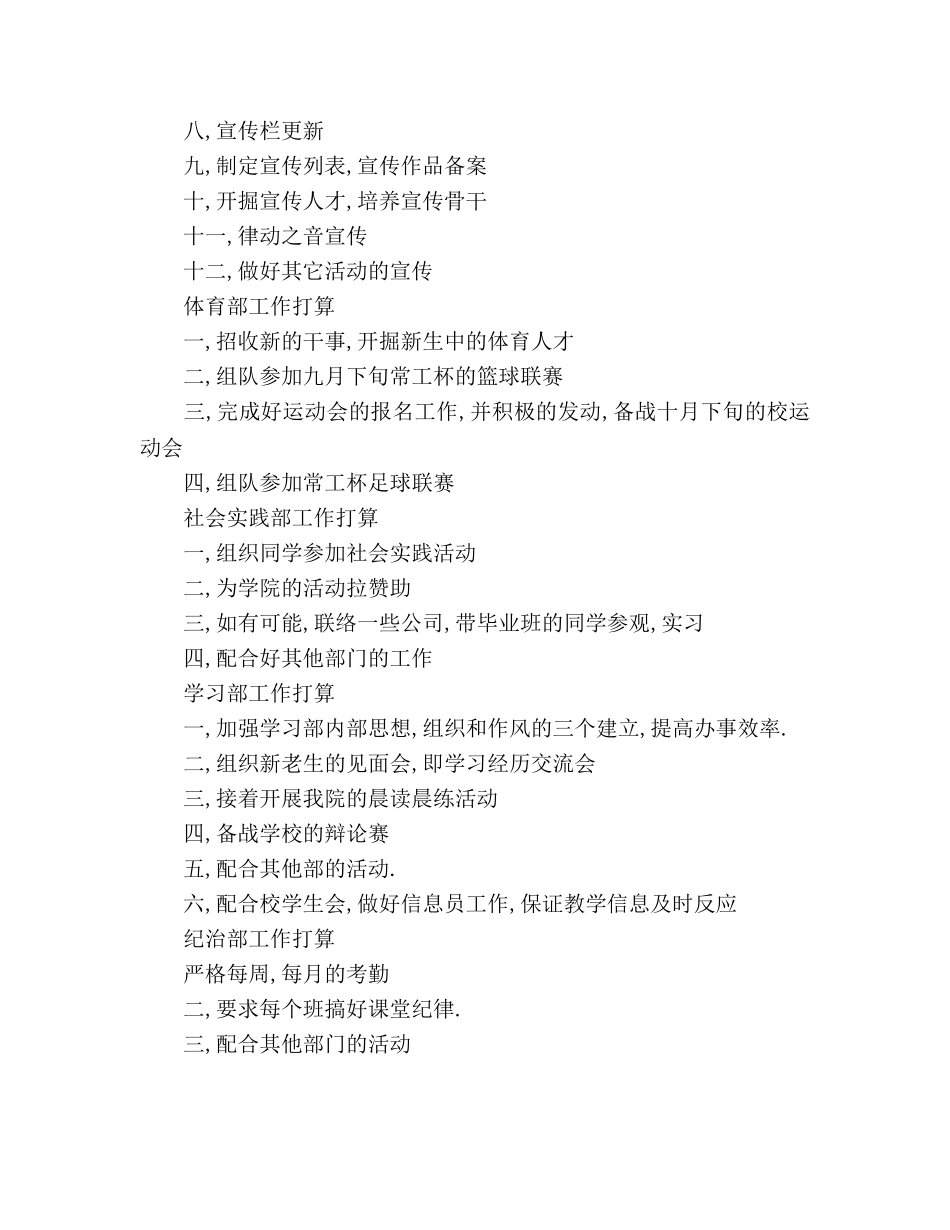 质量工程学院学生会工作参考计划 _第3页