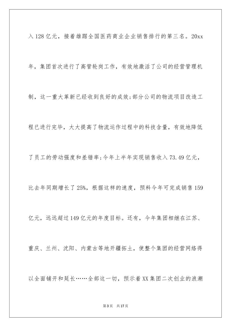 2024员工生病慰问信_5_第3页