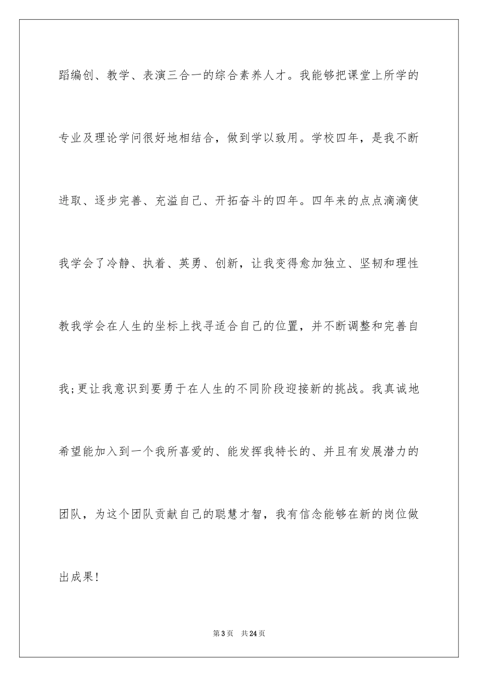 2024大学生应聘自荐信_16_第3页