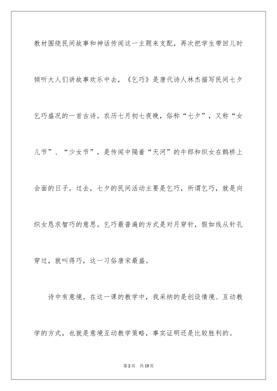 2024《乞巧》教学反思_第2页