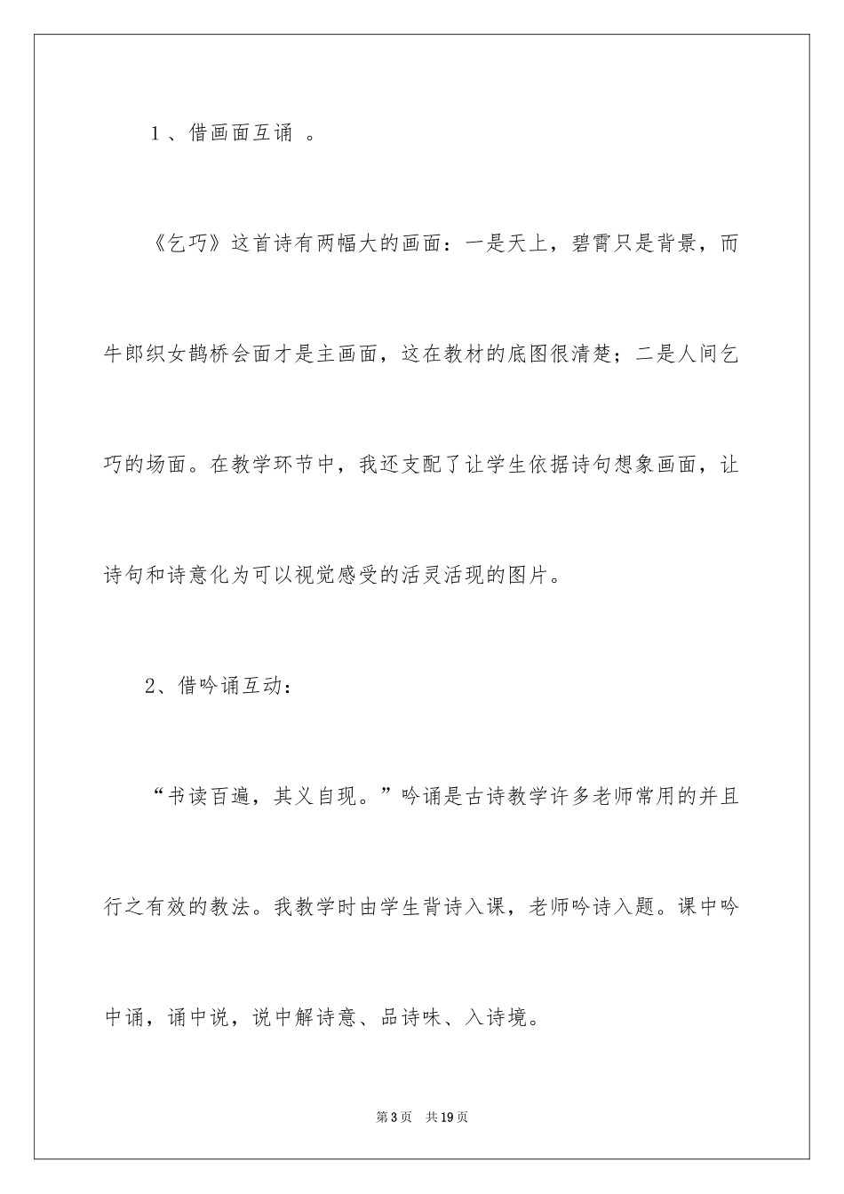 2024《乞巧》教学反思_第3页