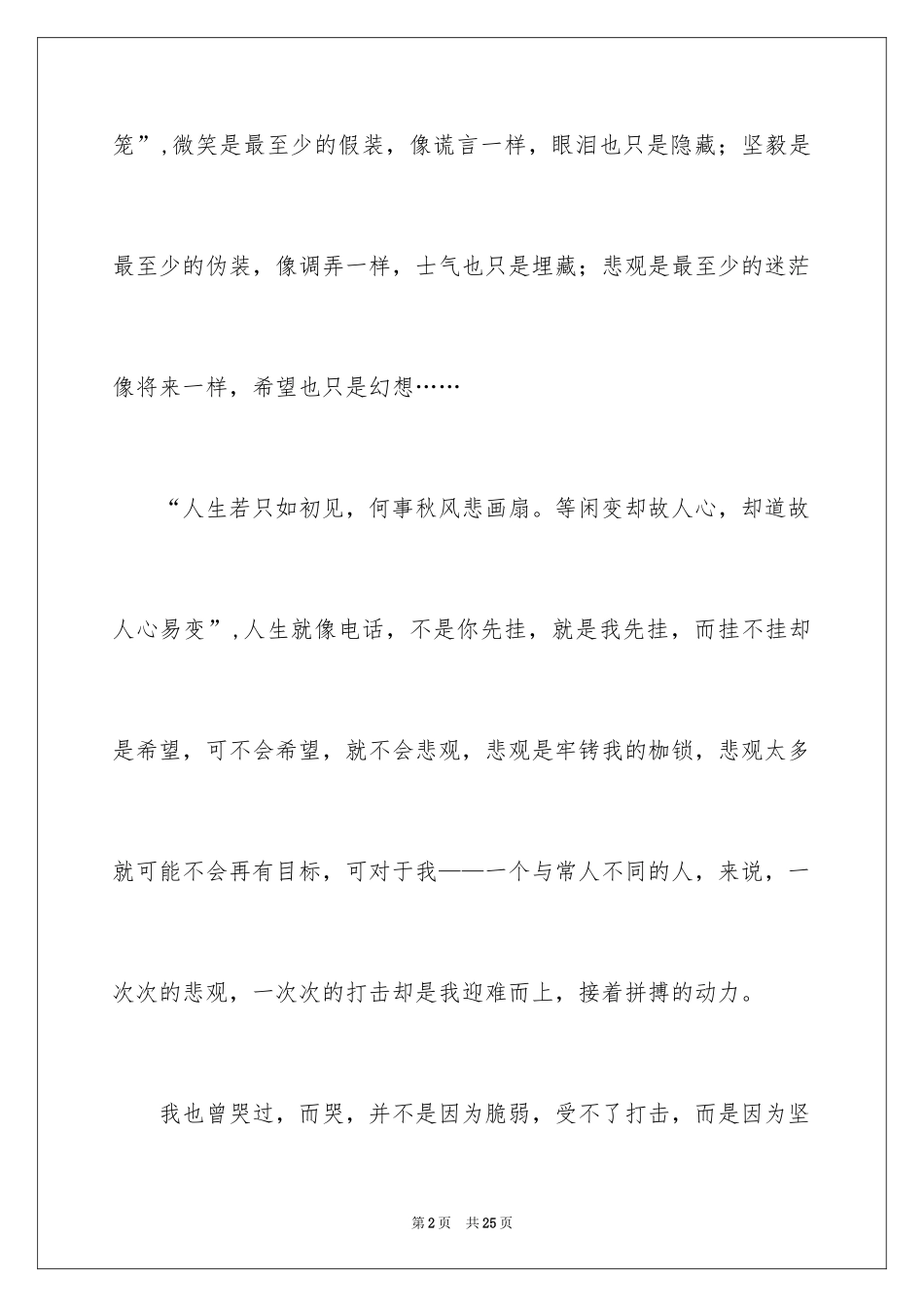 2024写物优秀作文_194_第2页