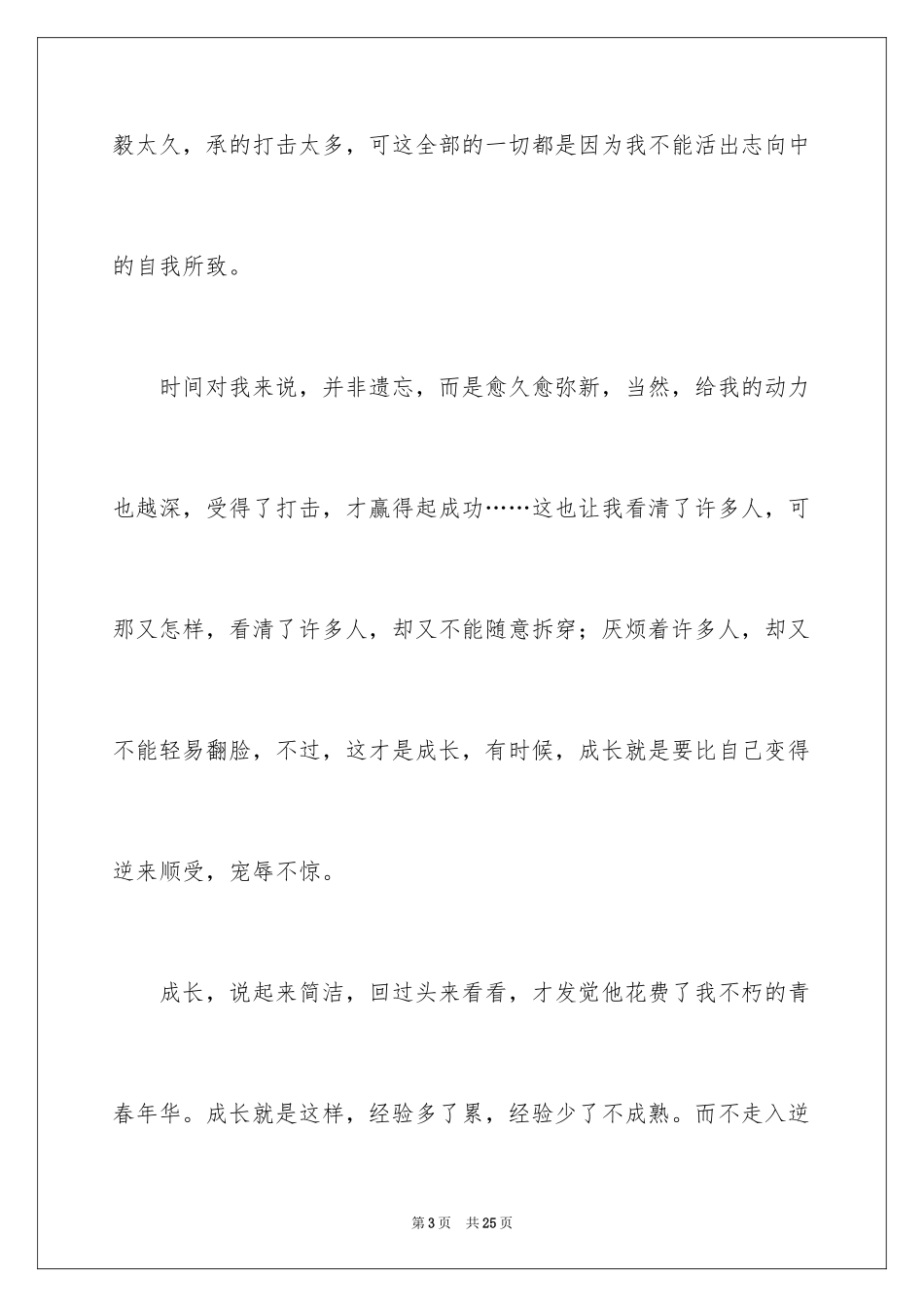 2024写物优秀作文_194_第3页