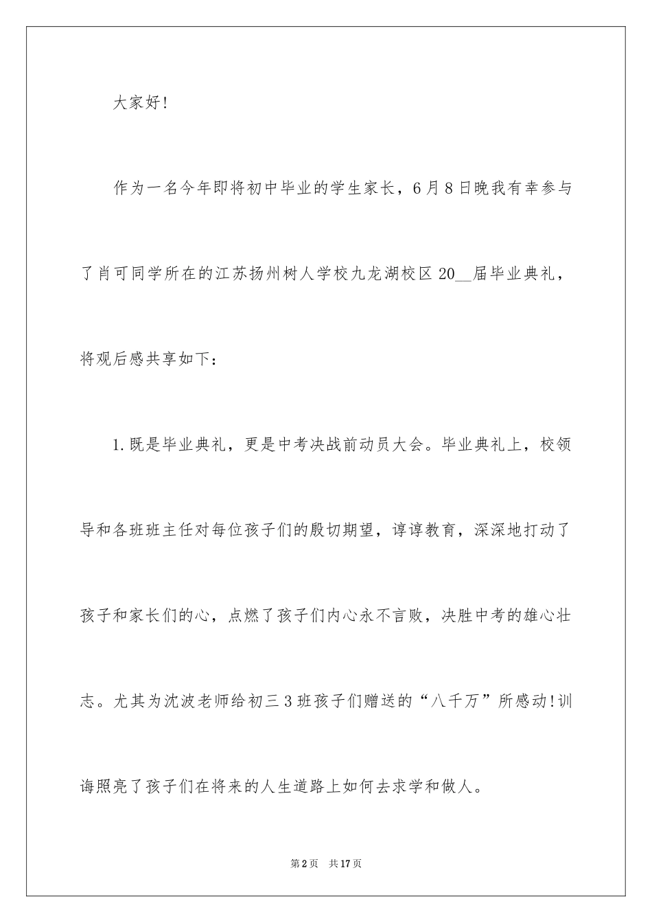 2024初中毕业演讲稿_75_第2页