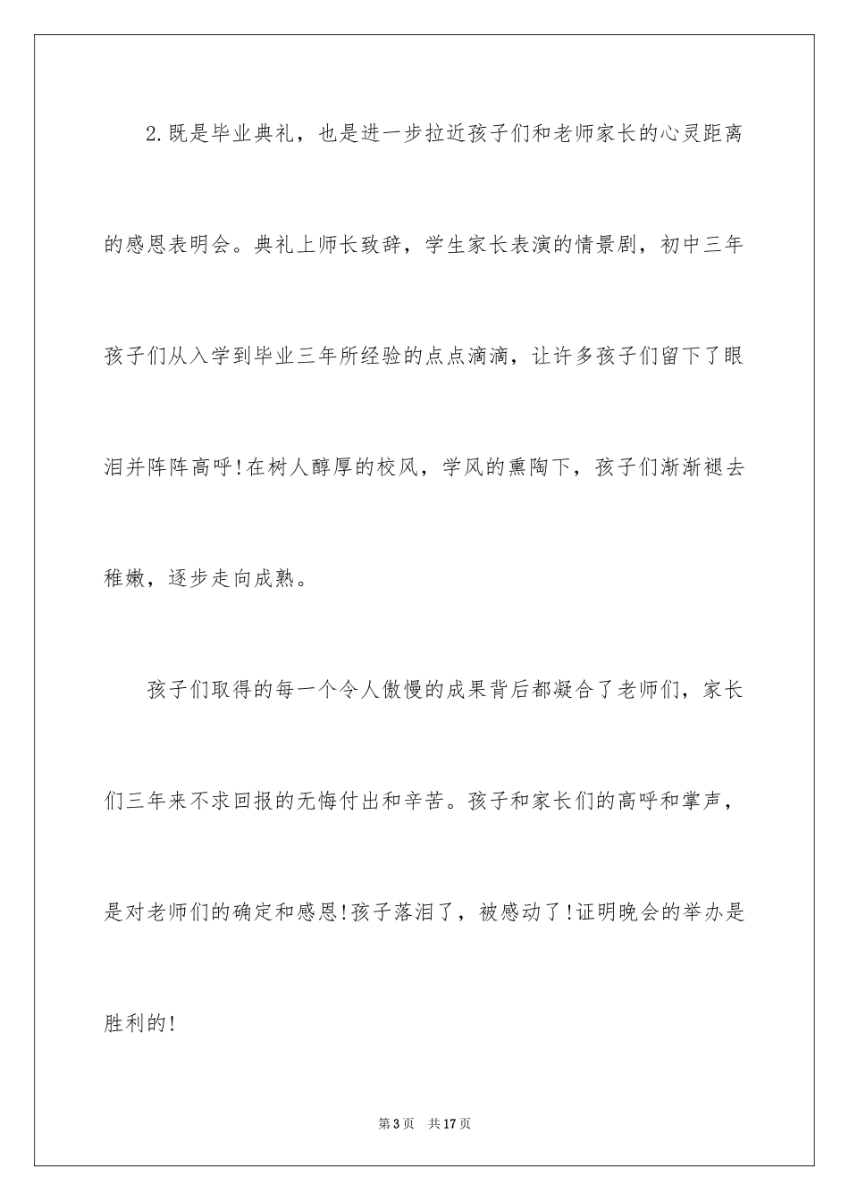 2024初中毕业演讲稿_75_第3页