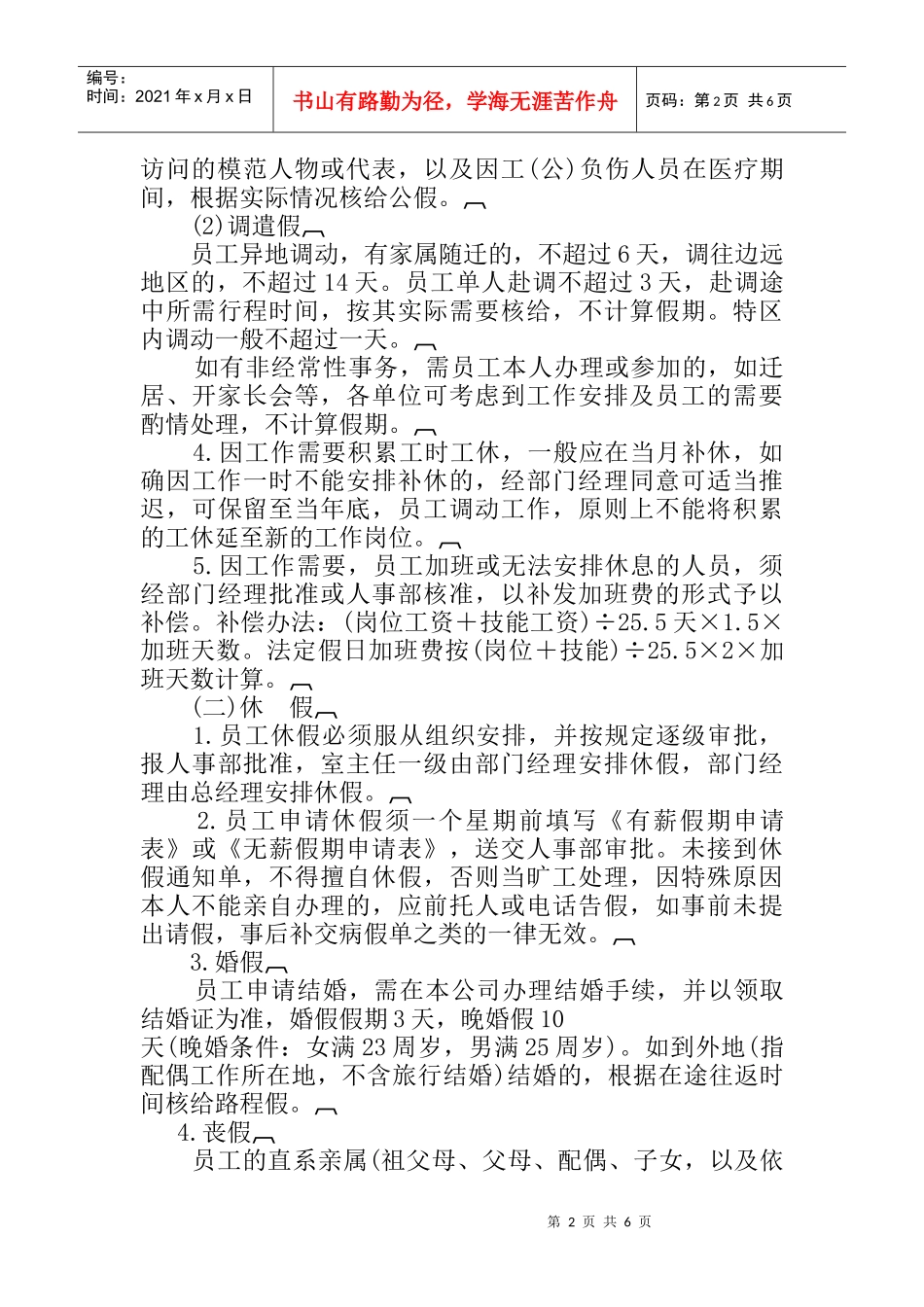 考勤办法大全个_第2页