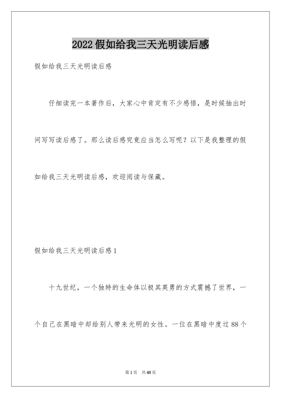 2024假如给我三天光明读后感_18_第1页