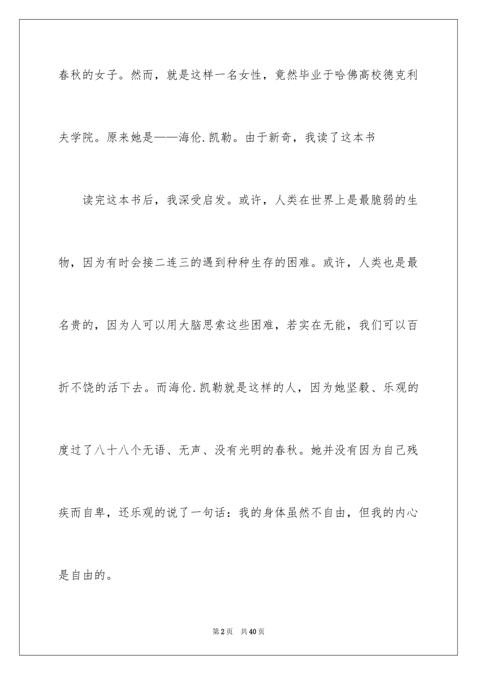 2024假如给我三天光明读后感_18_第2页