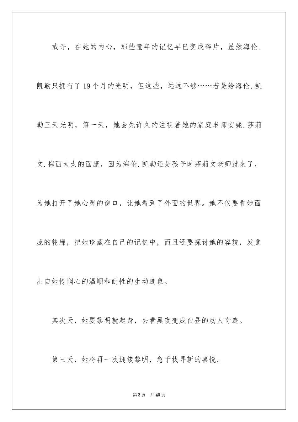 2024假如给我三天光明读后感_18_第3页