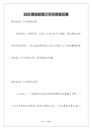 2024假如给我三天光明读后感_18