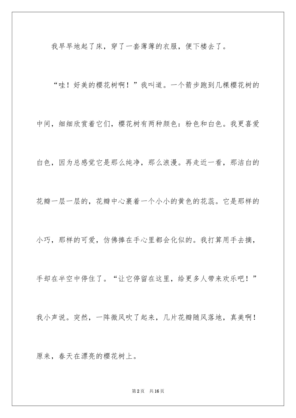 2024初一写景作文_310_第2页