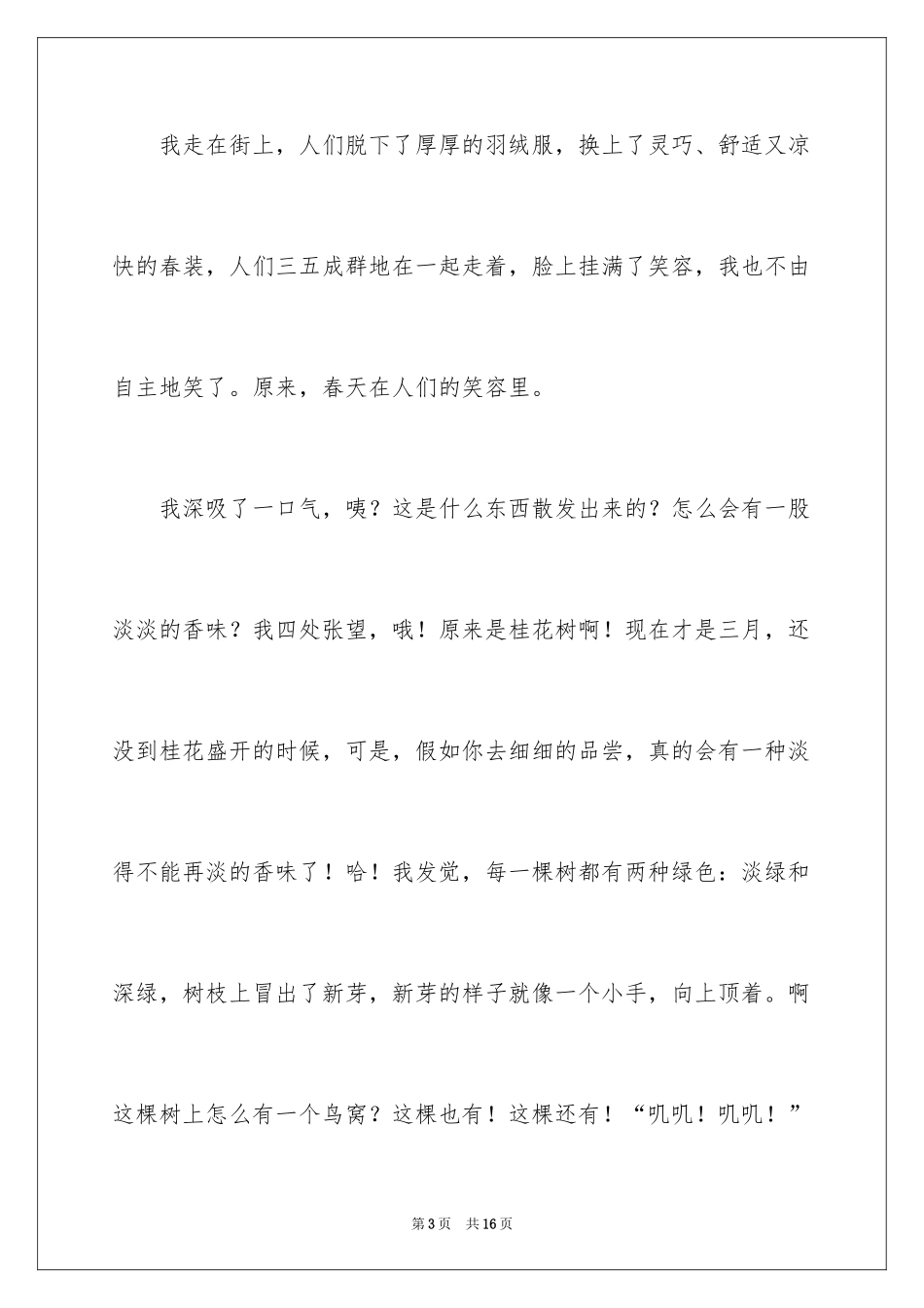 2024初一写景作文_310_第3页