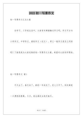 2024初一写景作文_310